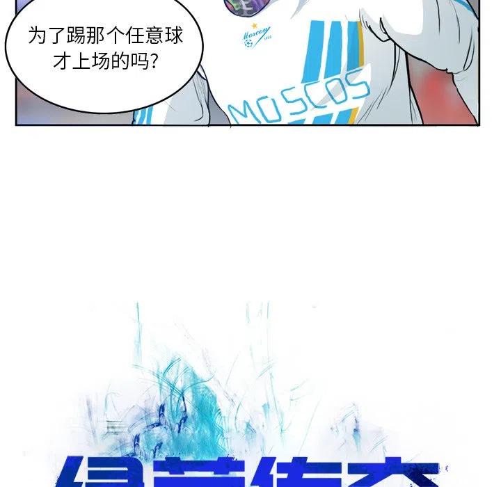 绿茵传奇-欧洲篇32