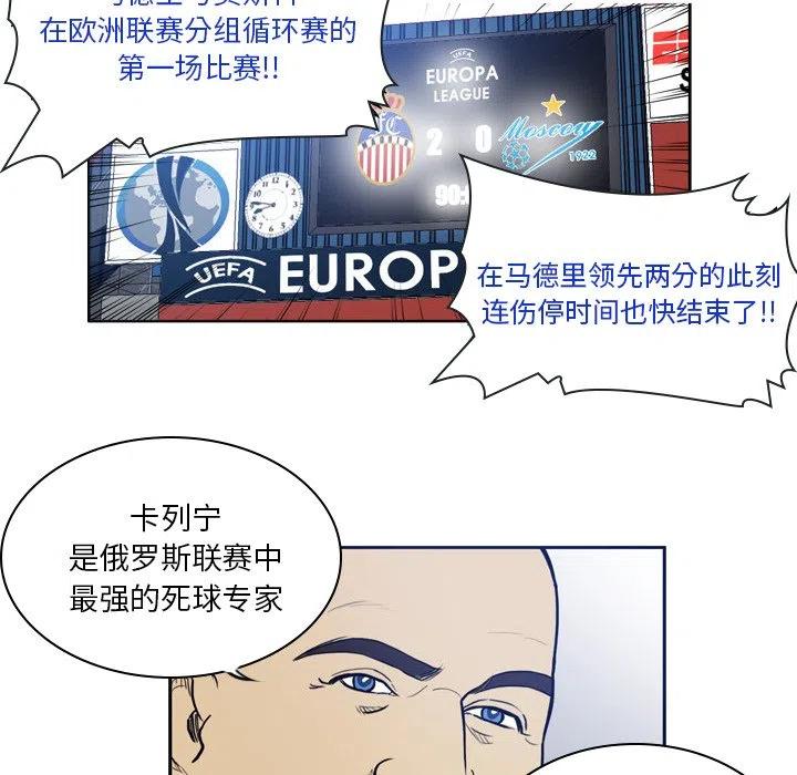 绿茵传奇-欧洲篇32