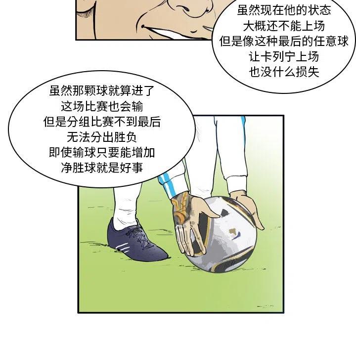 绿茵传奇-欧洲篇32