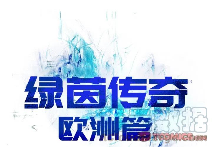 绿茵传奇-欧洲篇33