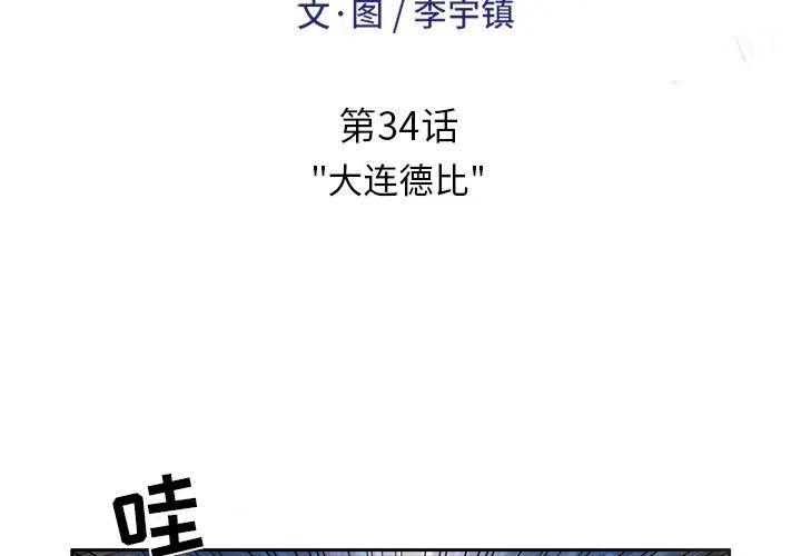 绿茵传奇-欧洲篇34