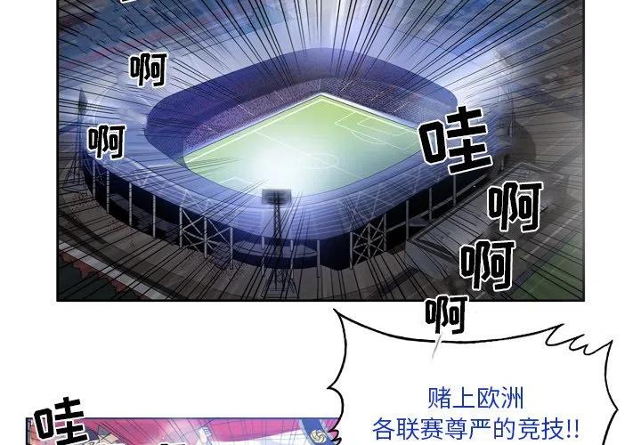 绿茵传奇-欧洲篇34