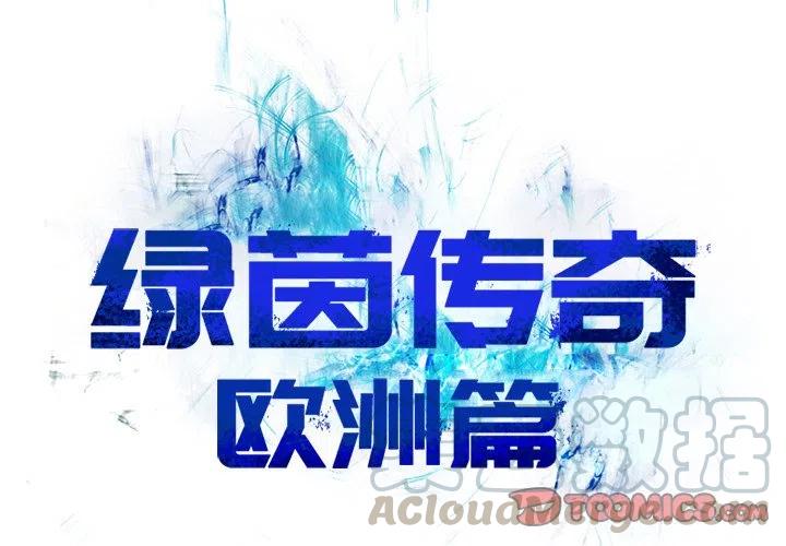 绿茵传奇-欧洲篇36