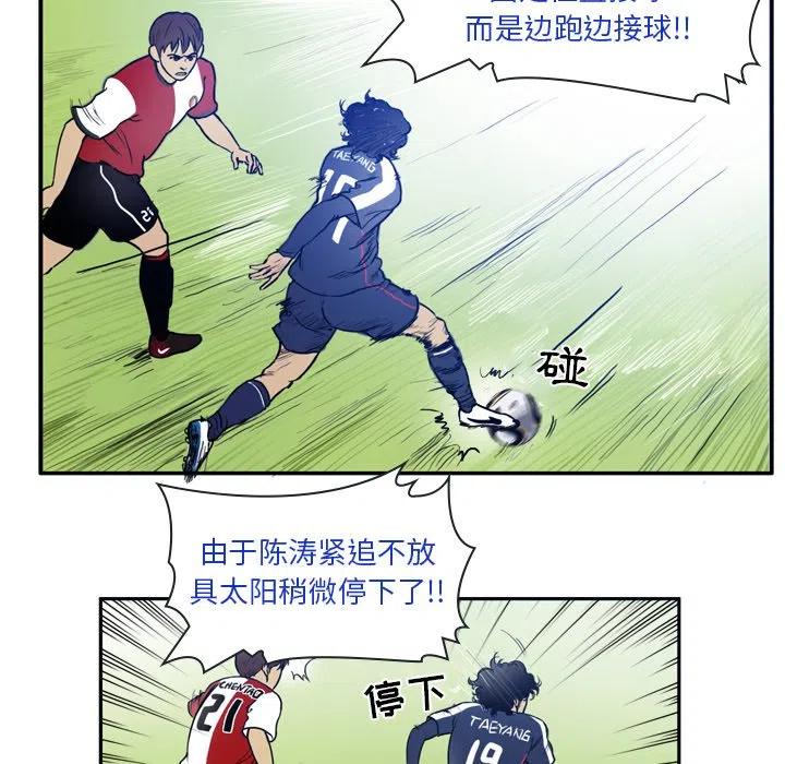 绿茵传奇-欧洲篇36