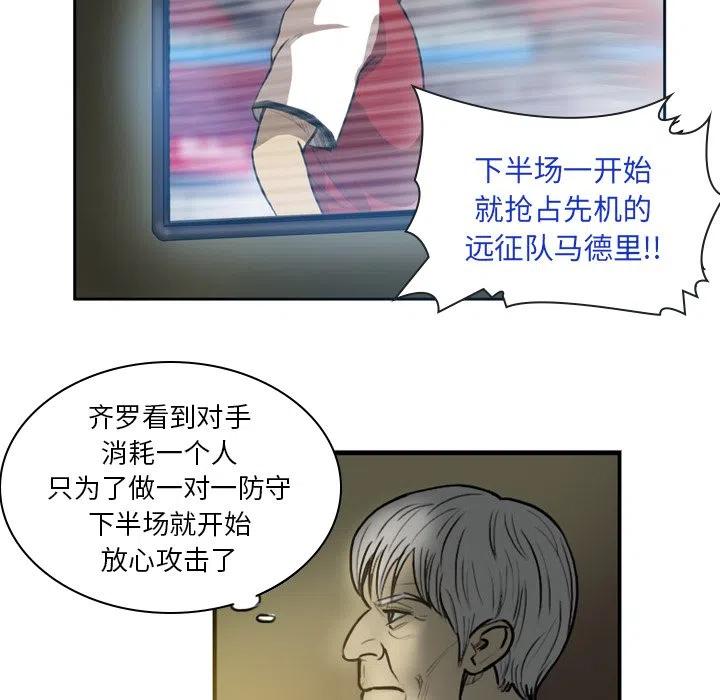 绿茵传奇-欧洲篇37