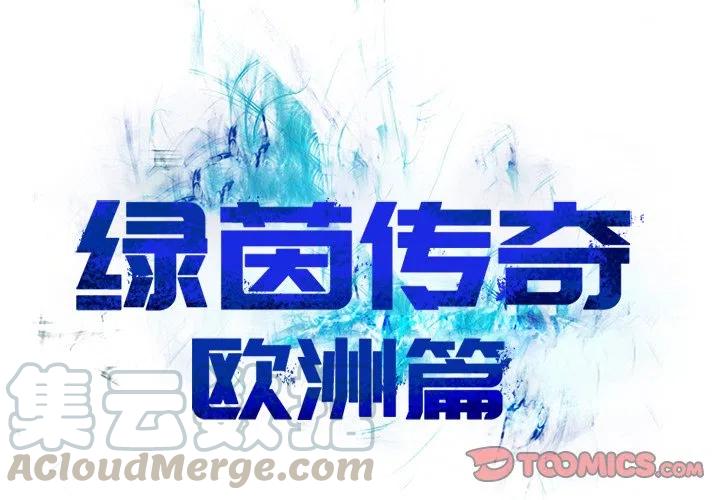 绿茵传奇-欧洲篇39