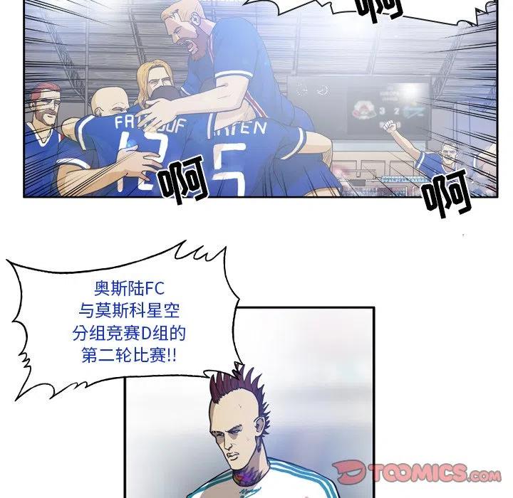 绿茵传奇-欧洲篇39