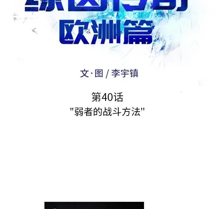 绿茵传奇-欧洲篇40