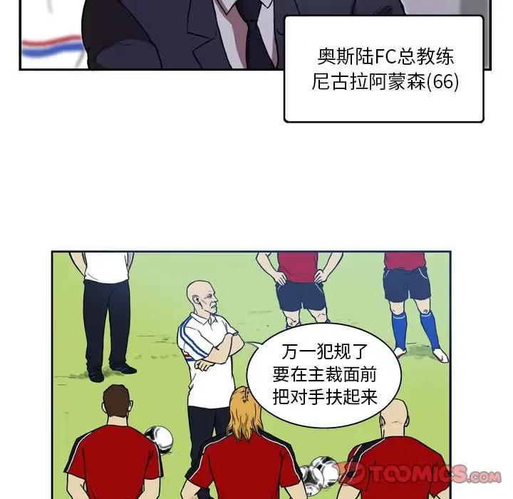 绿茵传奇-欧洲篇40