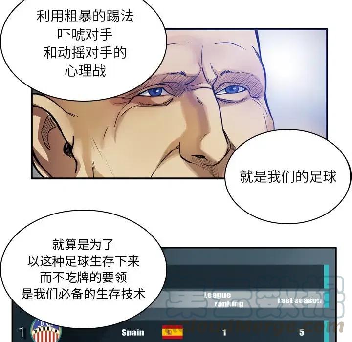 绿茵传奇-欧洲篇40