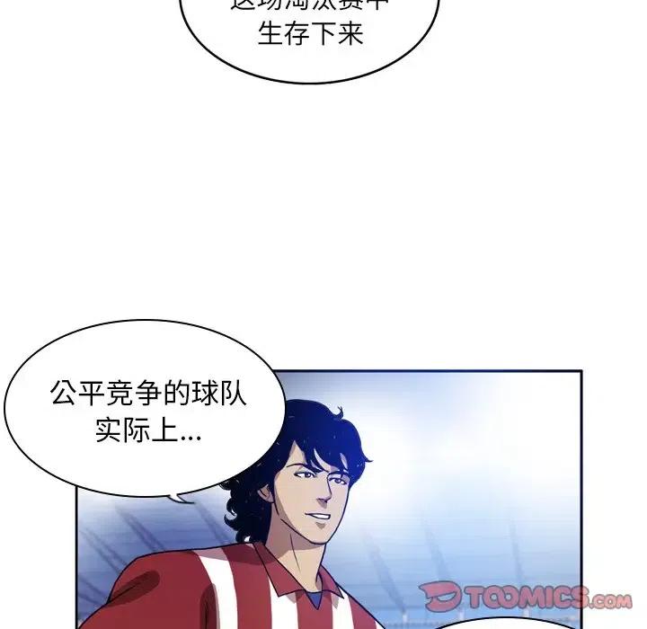 绿茵传奇-欧洲篇40