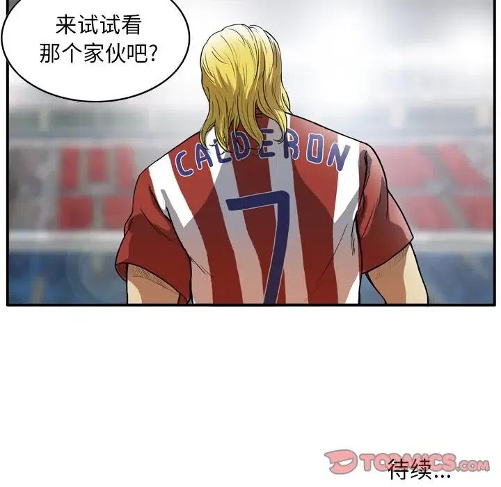 绿茵传奇-欧洲篇40