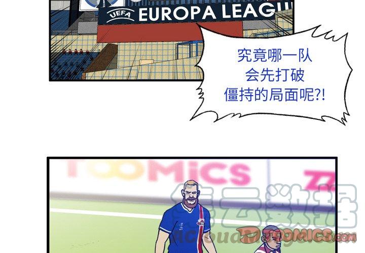 绿茵传奇-欧洲篇41