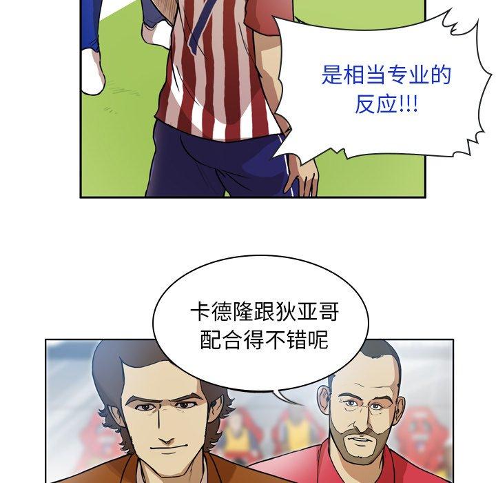 绿茵传奇-欧洲篇41