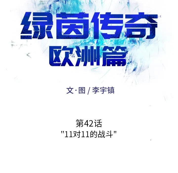 绿茵传奇-欧洲篇42