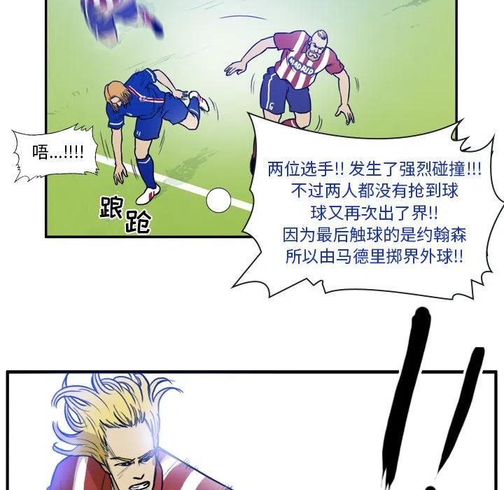 绿茵传奇-欧洲篇42