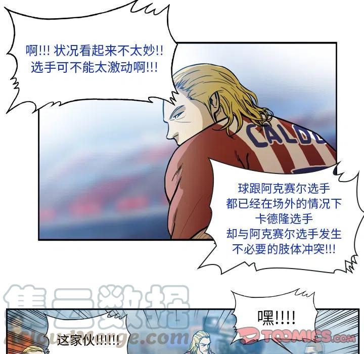 绿茵传奇-欧洲篇42