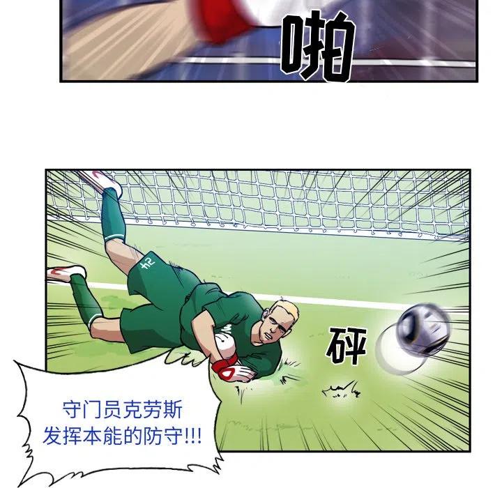 绿茵传奇-欧洲篇42