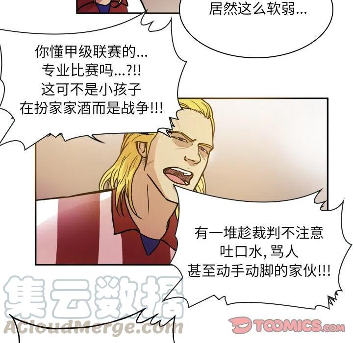 绿茵传奇-欧洲篇42