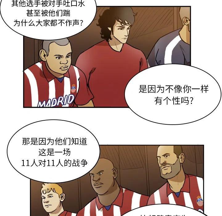 绿茵传奇-欧洲篇42