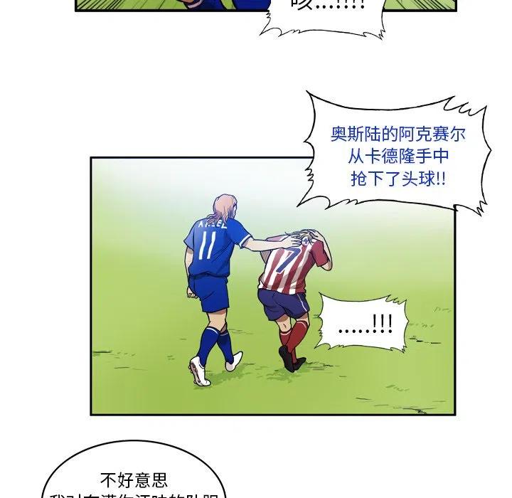 绿茵传奇-欧洲篇42