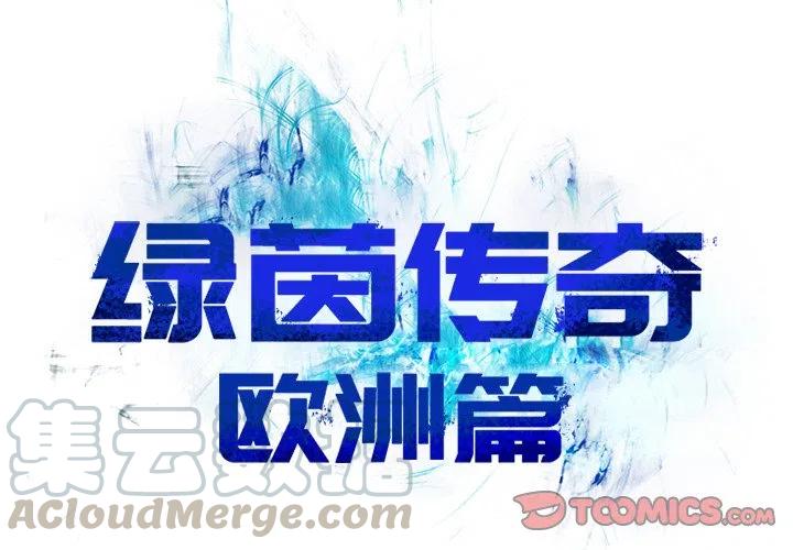 绿茵传奇-欧洲篇43