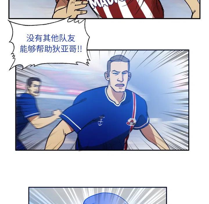 绿茵传奇-欧洲篇43