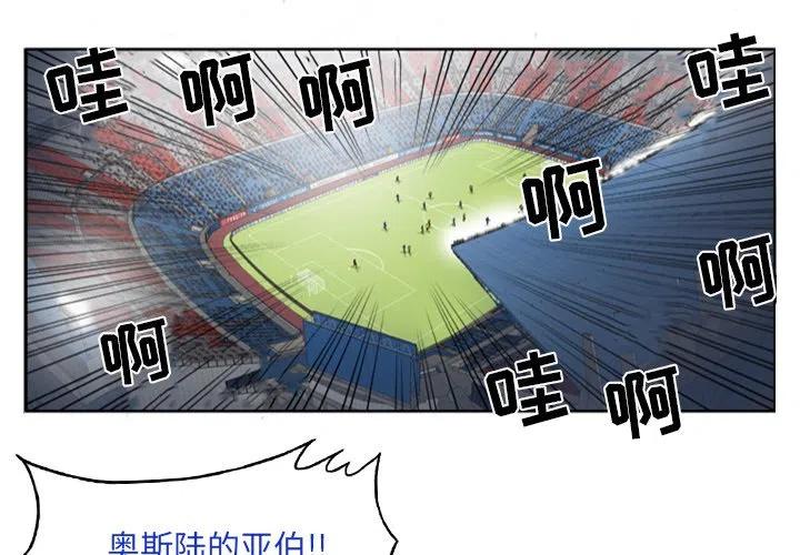 绿茵传奇-欧洲篇43