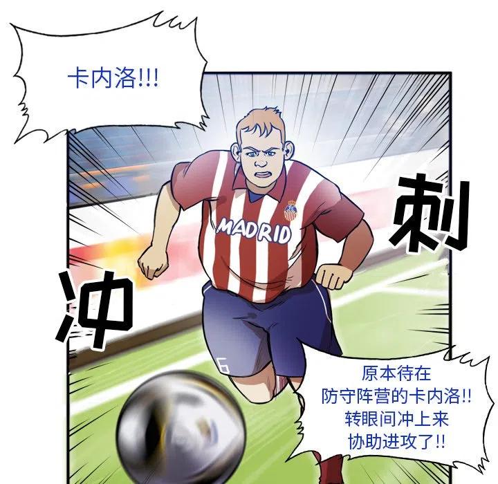 绿茵传奇-欧洲篇43