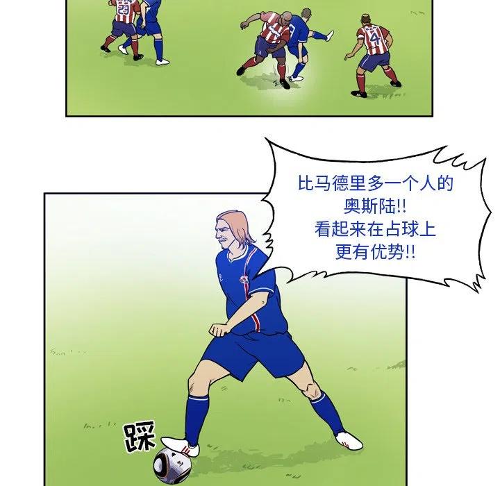 绿茵传奇-欧洲篇43