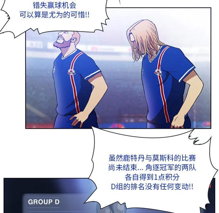 绿茵传奇-欧洲篇46