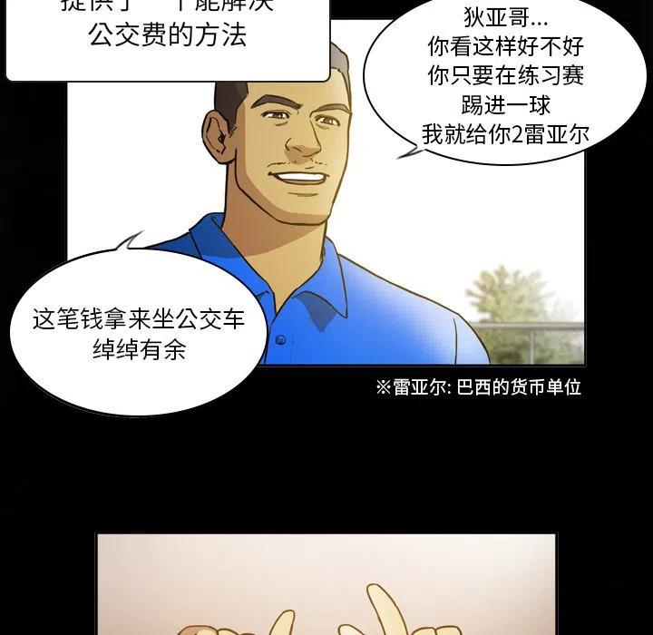 绿茵传奇-欧洲篇46