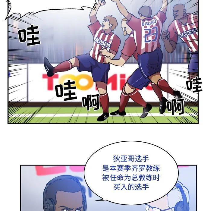 绿茵传奇-欧洲篇46