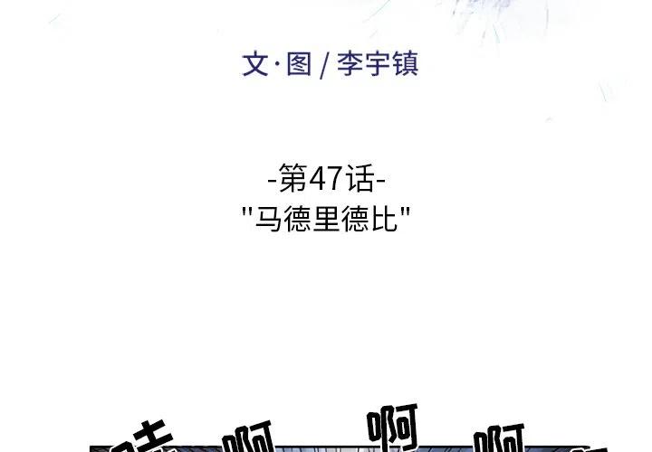 绿茵传奇-欧洲篇47