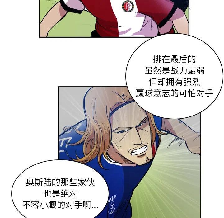 绿茵传奇-欧洲篇47