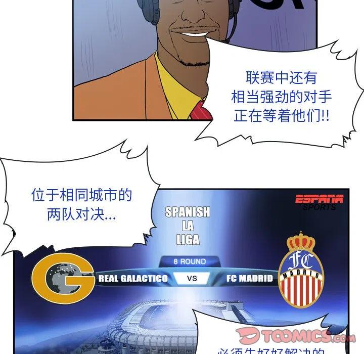 绿茵传奇-欧洲篇47