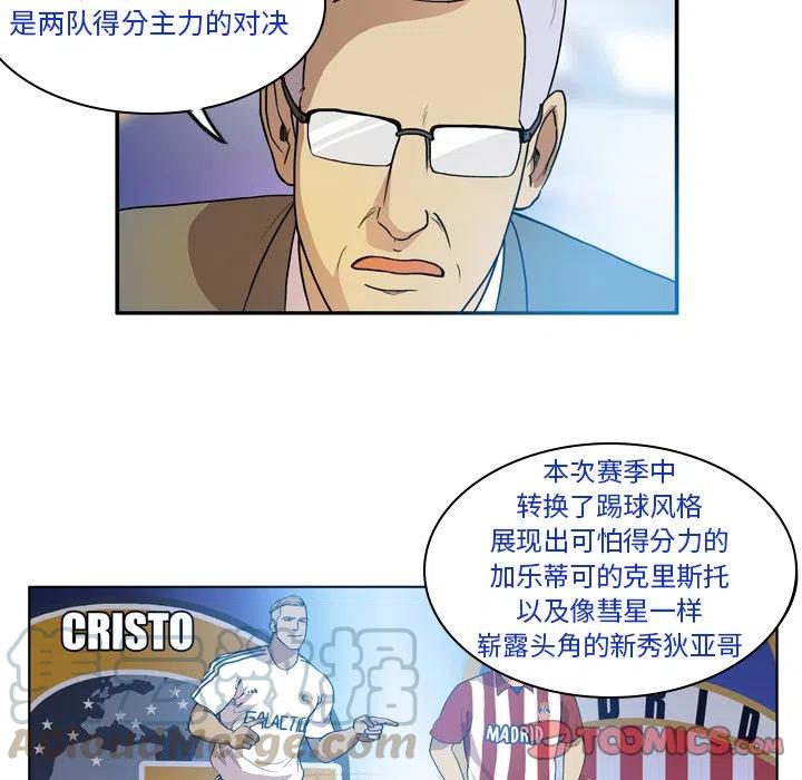 绿茵传奇-欧洲篇47