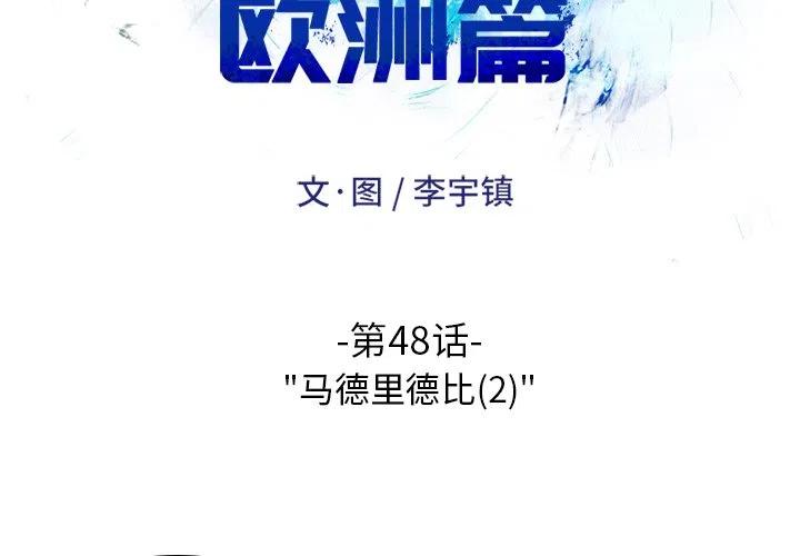 绿茵传奇-欧洲篇48