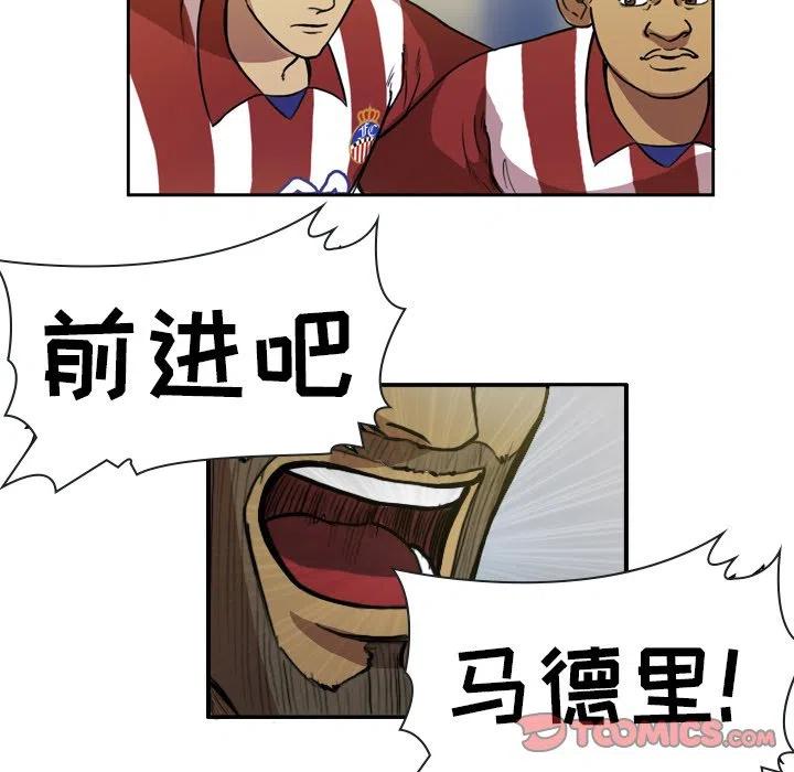 绿茵传奇-欧洲篇48