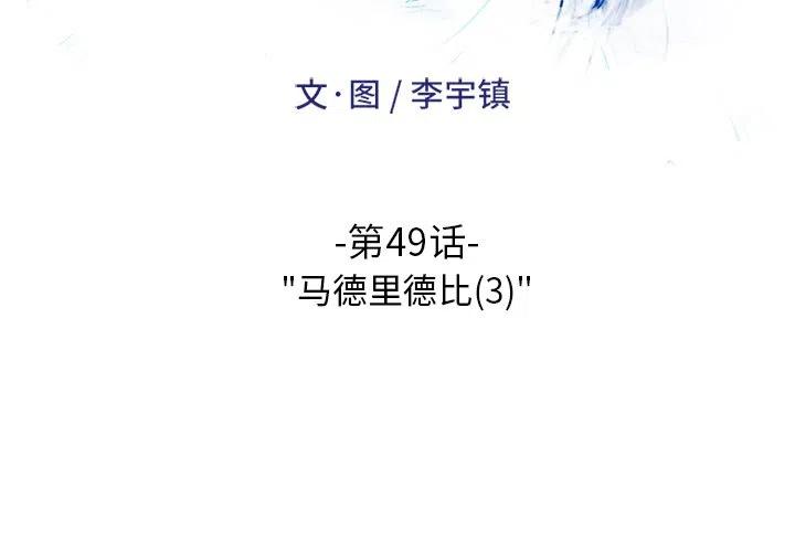 绿茵传奇-欧洲篇49