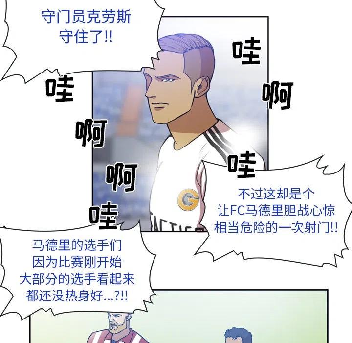 绿茵传奇-欧洲篇49