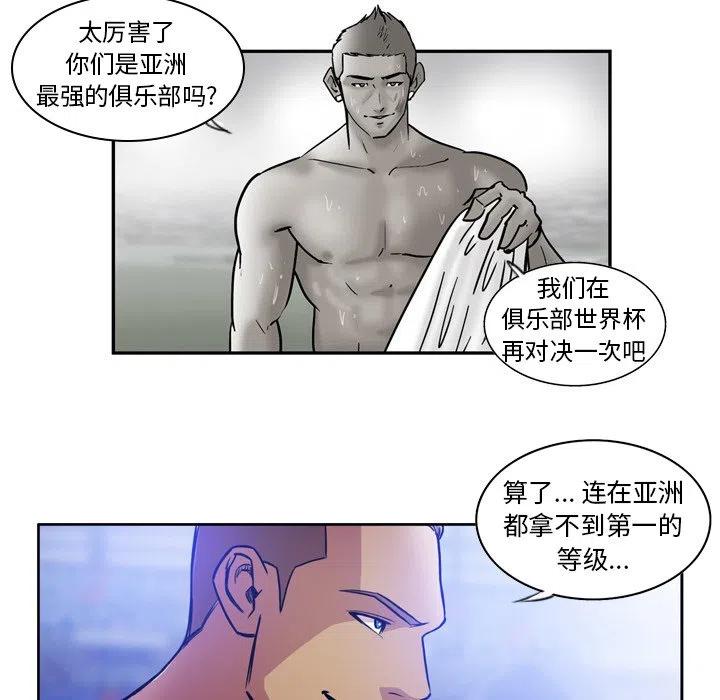 绿茵传奇-欧洲篇49