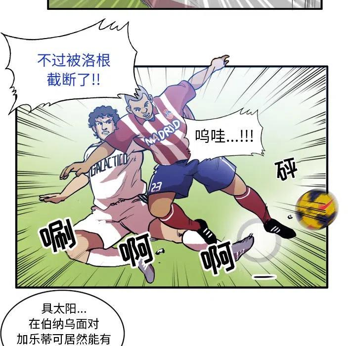 绿茵传奇-欧洲篇49