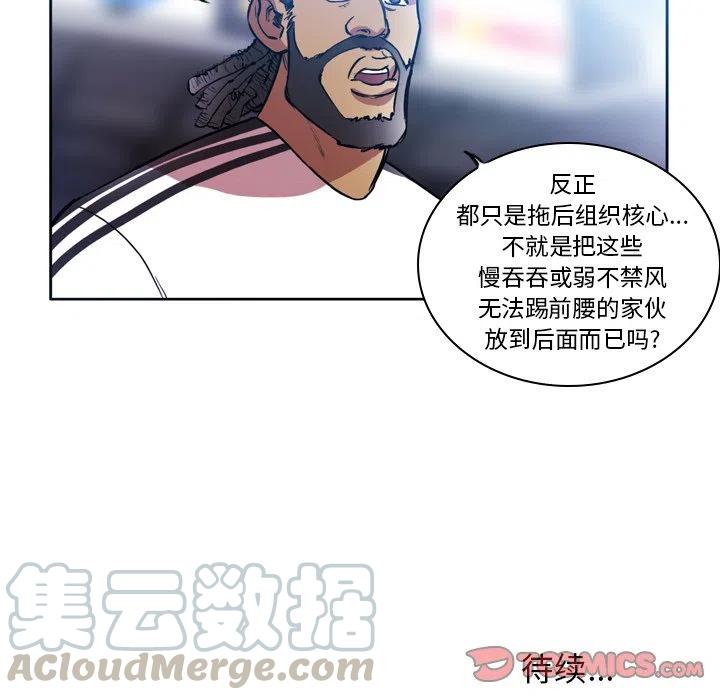 绿茵传奇-欧洲篇49