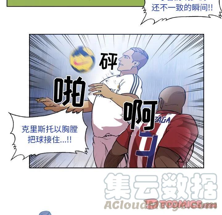 绿茵传奇-欧洲篇49