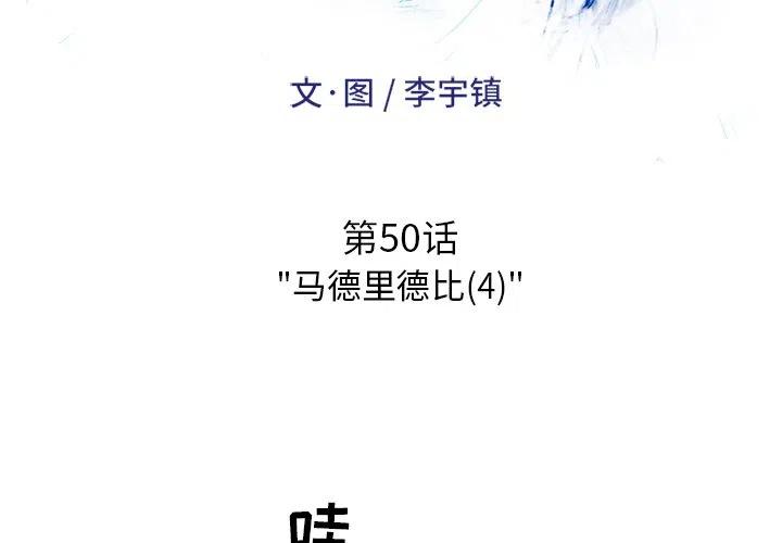 绿茵传奇-欧洲篇50