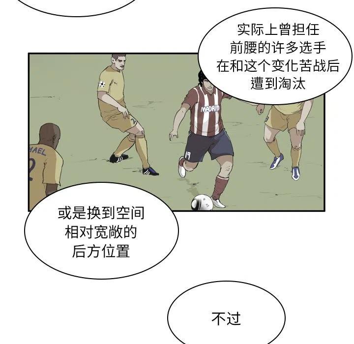 绿茵传奇-欧洲篇50