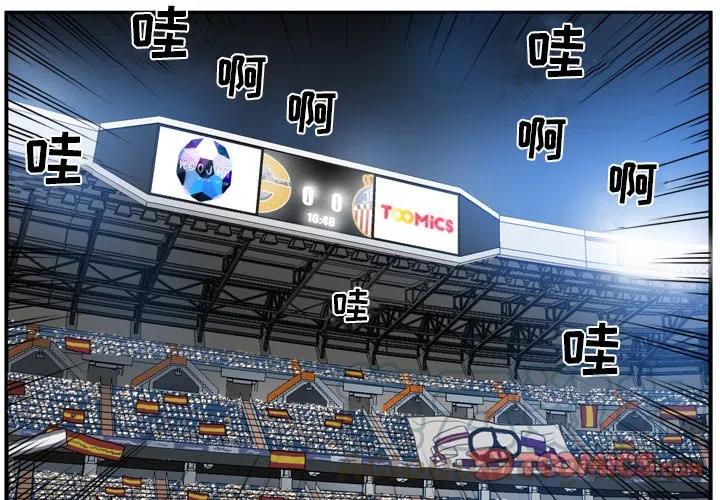 绿茵传奇-欧洲篇50