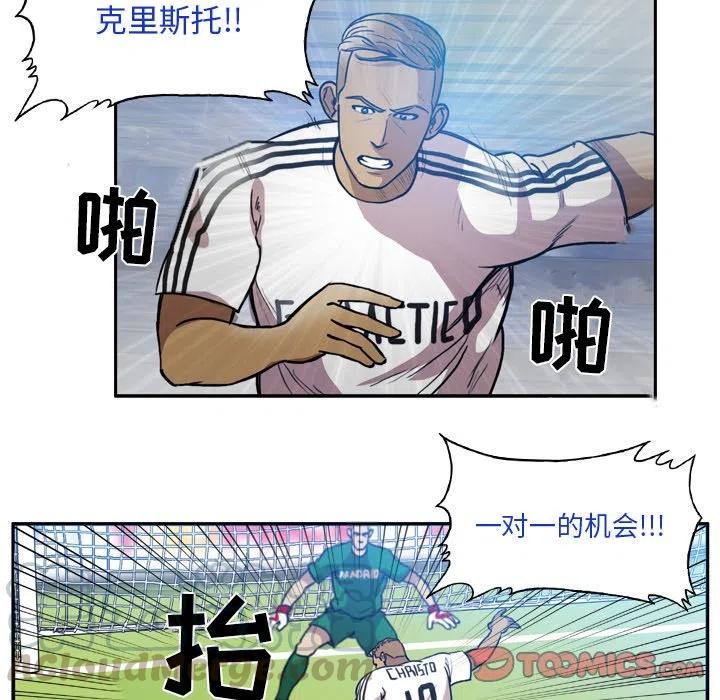 绿茵传奇-欧洲篇50