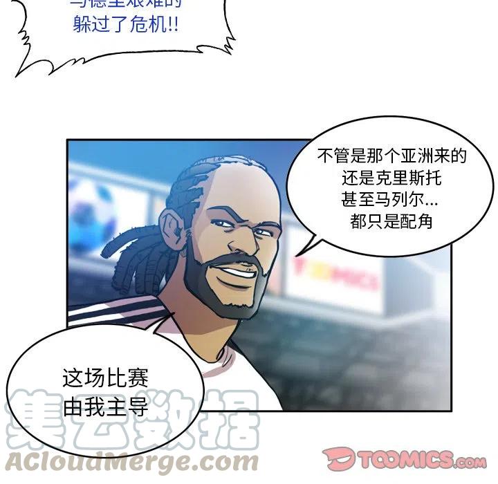 绿茵传奇-欧洲篇50